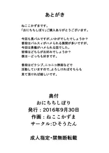 おにちちしぼり, 日本語