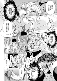 Gakuen no Ojou-sama ga Roshutsukyou no Dohentai datta Hanashi Ch. 2, 中文