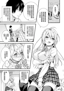 Gakuen no Ojou-sama ga Roshutsukyou no Dohentai datta Hanashi Ch. 2, 中文