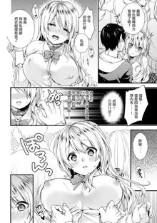 Gakuen no Ojou-sama ga Roshutsukyou no Dohentai datta Hanashi Ch. 2, 中文