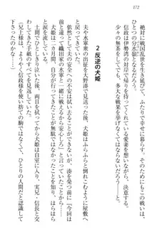 戦国犬姫!～信長の妹と新婚ライフ～, 日本語