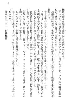 戦国犬姫!～信長の妹と新婚ライフ～, 日本語