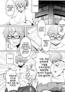 Ero Manga Henshuusha Emi mama | 에로망가 편집자 에미마마, 한국어