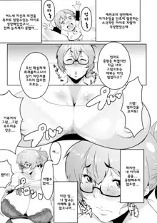 Ero Manga Henshuusha Emi mama | 에로망가 편집자 에미마마, 한국어