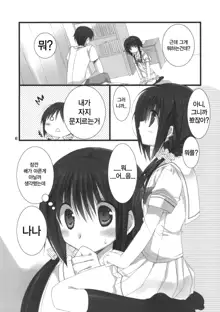 Imouto no Otetsudai, 한국어