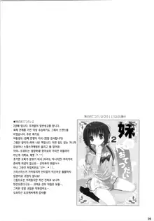 Imouto no Otetsudai, 한국어