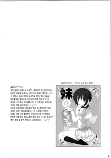 Imouto no Otetsudai, 한국어