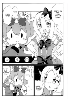 Sagiri-chan to Limit Break, 한국어