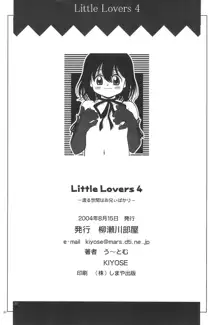 LITTLE LOVERS 4 渡る世間はお兄ぃばかり, 日本語