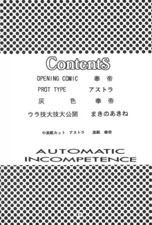 AUTOMATIC INCOMPETENCE, 日本語