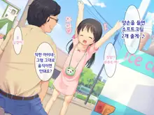 Hajimete no Otsukai ~Ai-chan to Ecchi na Shoutengai~ | 부끄러운 심부름 ~아이짱과 야한 상점가~, 한국어