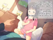 Hajimete no Otsukai ~Ai-chan to Ecchi na Shoutengai~ | 부끄러운 심부름 ~아이짱과 야한 상점가~, 한국어