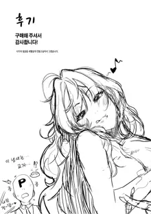 Love Shiki | 러브 시키, 한국어