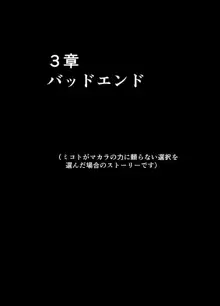 退魔士ミコト2前編コミックVer, 日本語