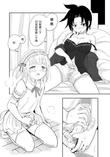 Otokonoko x TS Shota Manga, 中文