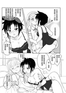 Otokonoko x TS Shota Manga, 中文