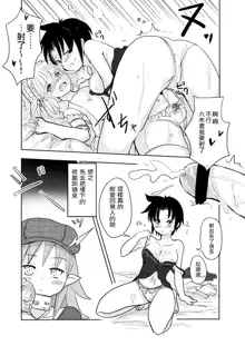 Otokonoko x TS Shota Manga, 中文