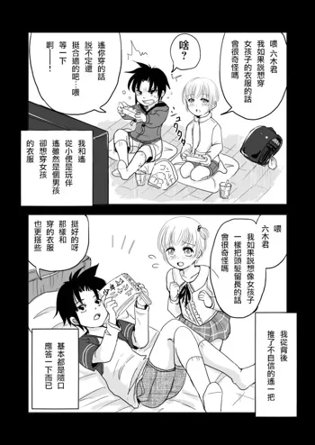 Otokonoko x TS Shota Manga