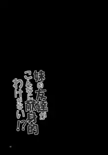 妹の友達がこんなに献身的なわけがない!?, 日本語