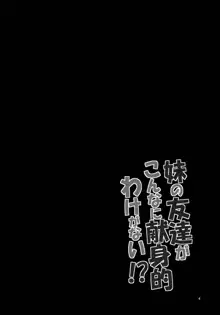 妹の友達がこんなに献身的なわけがない!?, 日本語