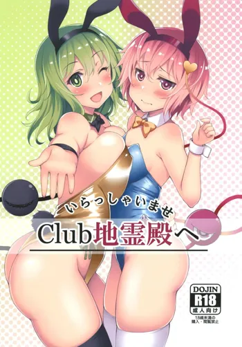 いらっしゃいませ Club地霊殿へ, 日本語