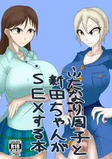 ふたなり周子と新田ちゃんがSEXする本, 日本語