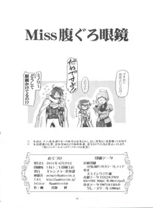 Miss腹ぐろ眼鏡, 日本語