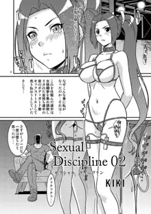 sexual discipline セクシャルディシプリン02, 日本語