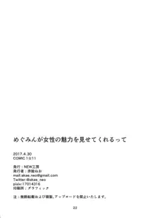 めぐみんが女性の魅力を見せてくれるって, 日本語