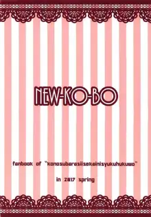 めぐみんが女性の魅力を見せてくれるって, 日本語