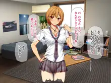 七瀬ちゃんNTR!, 日本語