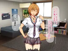 七瀬ちゃんNTR!, 日本語