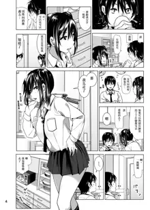 Imouto no Oppai ga Marudashi Datta Hanashi 4 (decensored), 中文