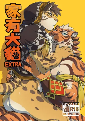 家有大貓 EXTRA, 日本語