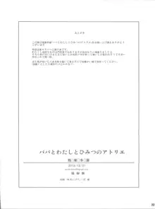 パパとわたしとひみつのアトリエ, 日本語