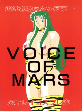 VOICE OF MARS, 日本語