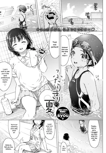 Futarikiri no Natsu. ~secret summer~, English