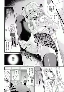 Gakuen no Ojou-sama ga Roshutsukyou no Dohentai datta Hanashi Ch.3, 中文