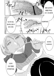 Akogare no Senpai ni ~Kouhai-san mo Issho!~ | 동경하는 선배에게 ~후배씨도 같이!~, 한국어