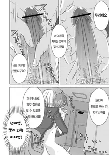 Akogare no Senpai ni ~Kouhai-san mo Issho!~ | 동경하는 선배에게 ~후배씨도 같이!~, 한국어