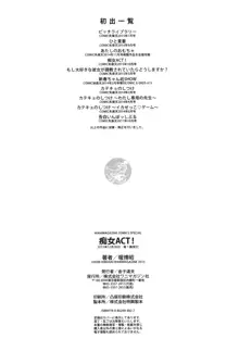 Chijo Act! + Toranoana Leaflet, 中文