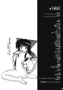 東方霊袖伝, 日本語