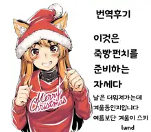 Okitsune Winter | 여우의 겨울, 한국어