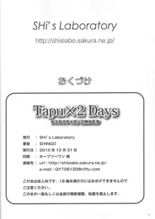 Tapu×2 Days （タプタプデイズ）, 日本語