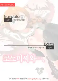 Konomi-san to.... | 코노미씨와..., 한국어