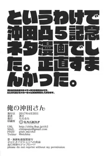 俺の沖田さん, 日本語