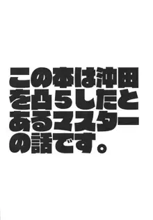 俺の沖田さん, 日本語