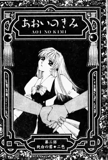 Aoi no Kimi Joukan, 中文