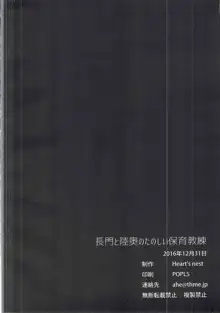 長門と陸奥のたのしい保育教練, 日本語