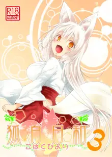 Kohaku Biyori 3, English